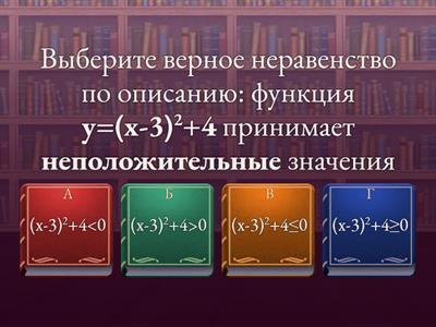 Квадратные неравенства