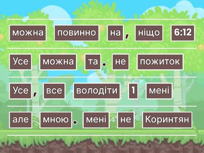 Урок 7_біблійний вірш