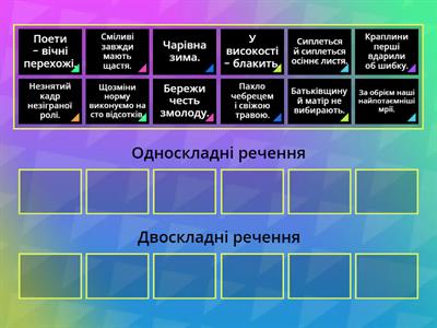 Двоскладні та односкладні речення