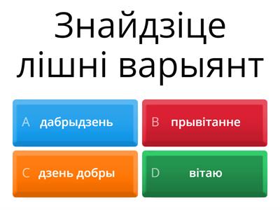Тэст па лексыцы
