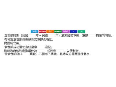 史B4-1-2民初政治