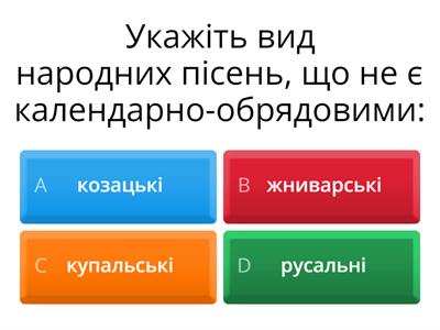 Фольклор (календарно-обрядові пісні)