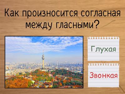 Корейский. Правила чтения