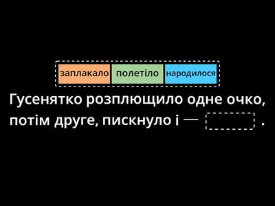 Микола Вінграновський "Гусенятко"