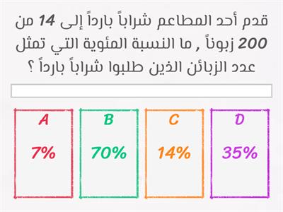 تهيئة النسبة المئوية 
