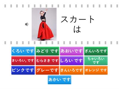 Clothing Colours A は B です 