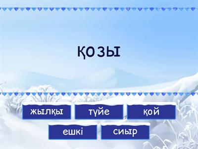 төрт түлік мал