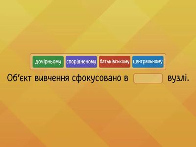 Вправа 9 (Урок 14, НУШ-7)