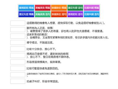 L5 四上甲乙本成語