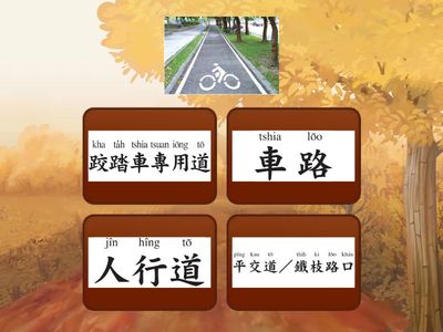 B5第三課青紅燈