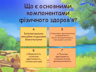 Здоров'я. Принципи і складові здлрового способу життя-11 клас