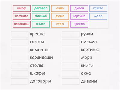 Задание 4. Проверьте себя! Образуйте множественное число.