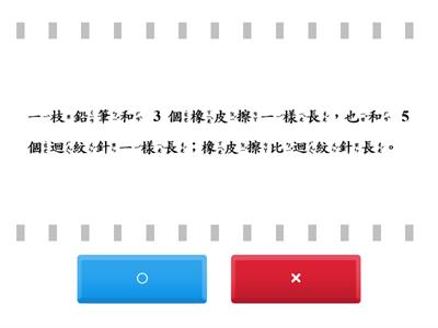 數學2上3_1個別單位的測量
