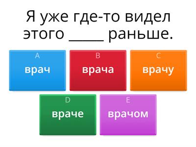 Большой тест на падежи - существительные, единственное число