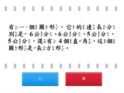 數學3上5_4正方形和長方形