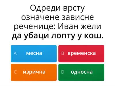 Зависне реченице