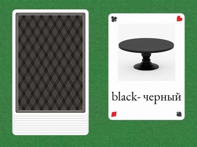 Английский (цвета)