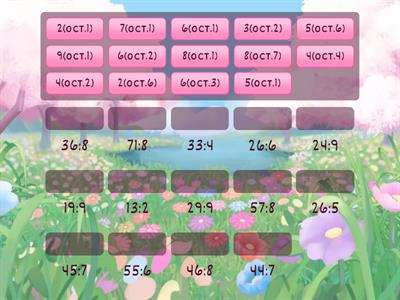  Деление с остатком