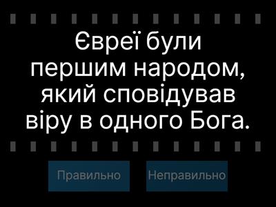 Монотеїзм. Біблія