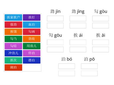 语文亭（2） 多音多义字（一）