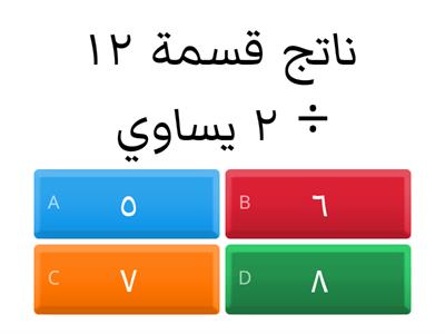 مراجعة رياضيات الصف الثالث الفصل الدراسي الثاني