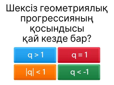 Шексіз кемімелі геометриялық прогрессия