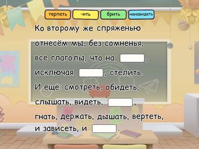 Спряжение глаголов