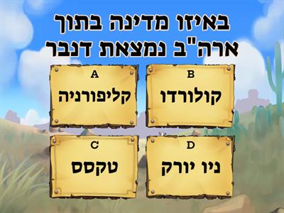 דנבר: אוריה ובארי