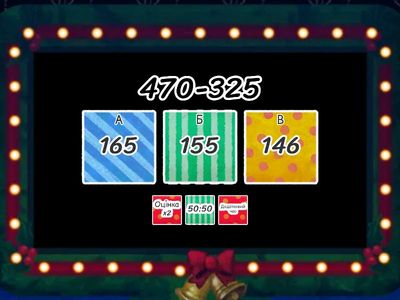 Віднімання трицифрових