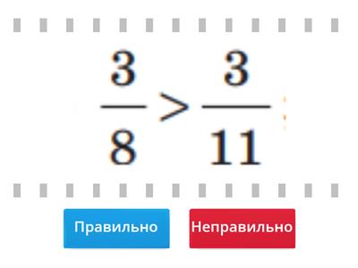 числові нерівності. правильні неправильні