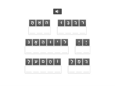 Before Haftorah blessing: Anagram