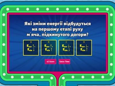 Механічна енергія