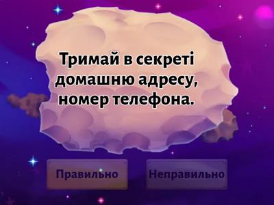 Правила безпечної роботи в Інтернеті
