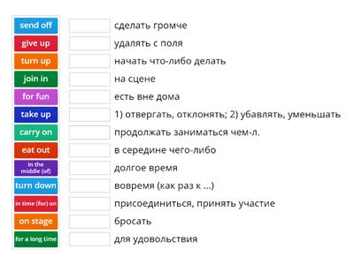 MACMILLAN ОГЭ, UNIT 3, FUN AND GAMES, PREPOSITIONAL PHRASES/PHRASAL VERBS