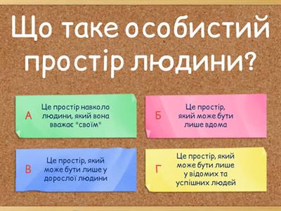 Особистий простір людини