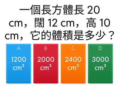 數學測驗（培訓功課）
