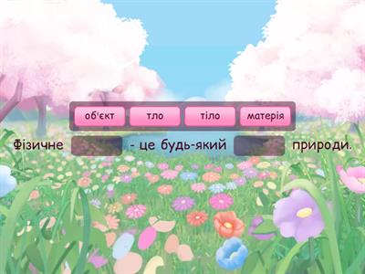 Я пізнаю світ