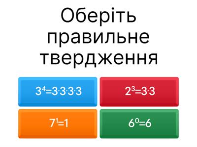 Вирази зі степенями