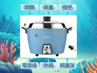 生活管理_電鍋配件