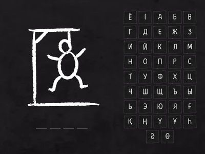 "Ә" дыбысы мен әрпі