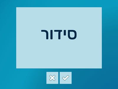 Lesson 8 Hebrew From Scratch ב Vocabulary