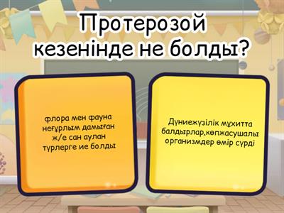 жаратылыстану 5 класс