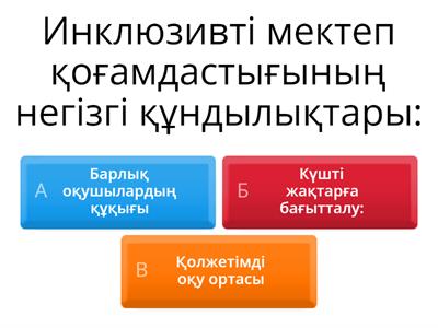 инклюзив