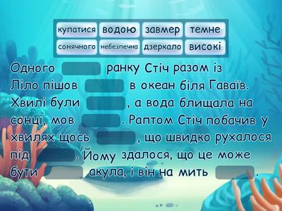 Таємниця в океані (історія про Стіча)