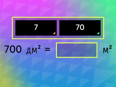 Единицы измерения длины и площади