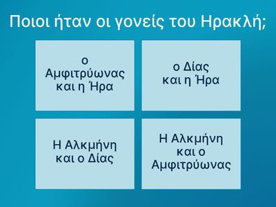 Η Γέννηση του Ηρακλή