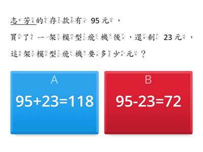 數學二上康軒第四單元加減關係與應用