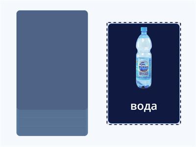 Билингвы 2 год. Урок 6. Повторение слов