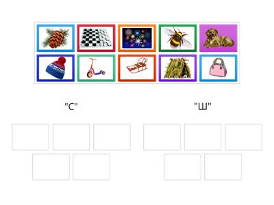 Фонематическое восприятие. Дифференциация звуков "С" и "Ш"
