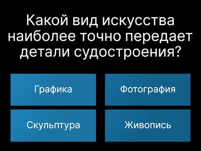 Образ судостроения в искусстве